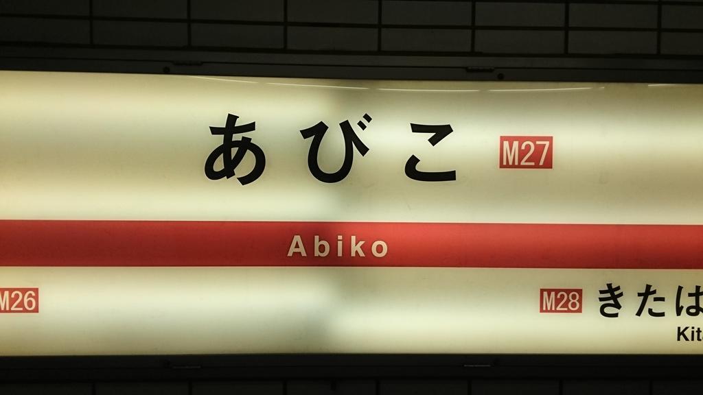 Abiko Guest House Matsubara Exterior photo